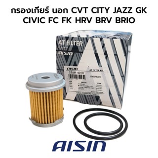AISIN กรองเกียร์ นอก CVT CITY JAZZ GK CIVIC FC FK HRV BRV BR…