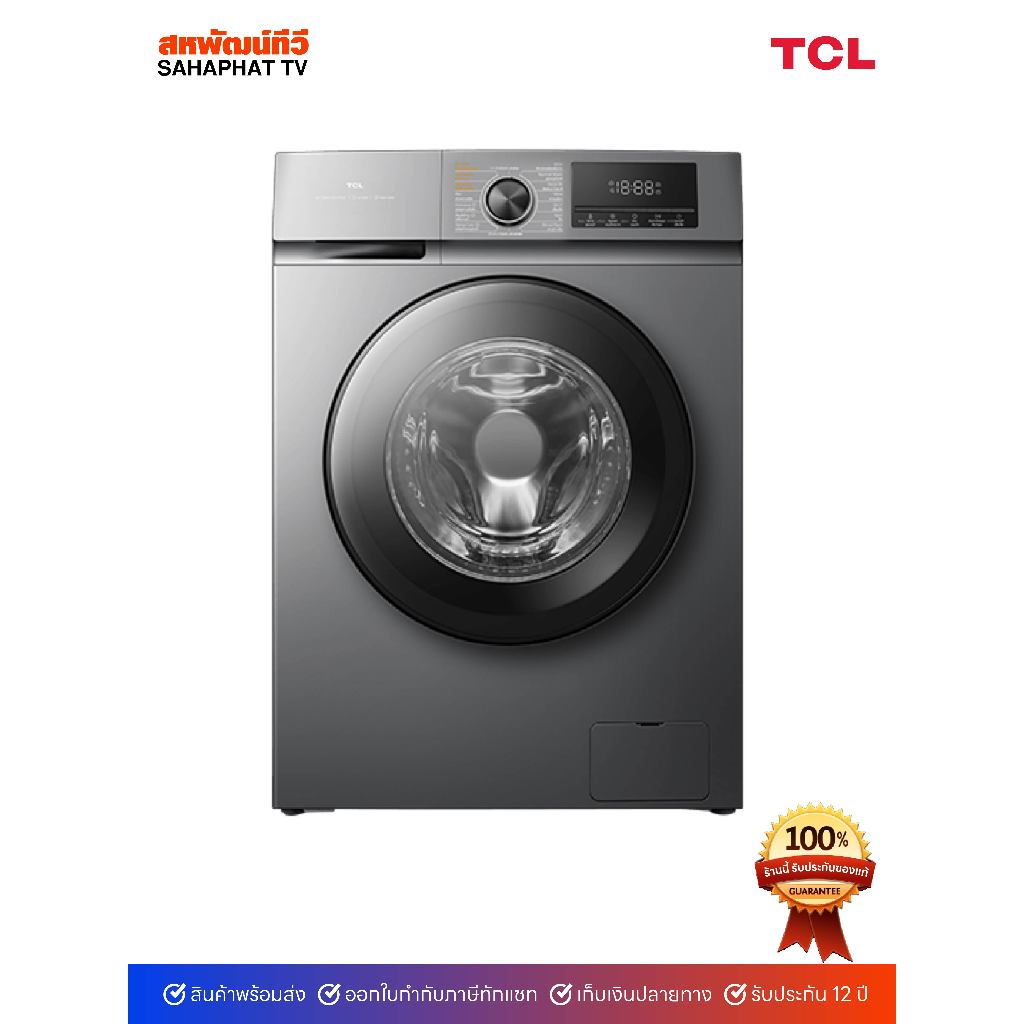 เครื่องซักผ้า/อบผ้าฝาหน้า TCL Wash & Dry รุ่น WT12EPWDG ซัก12kg / อบ8kg