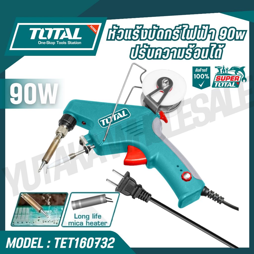 Total หัวแร้งบัดกรีไฟฟ้า 90w ปรับความร้อนได้ รุ่น TET160732 (Soldering gun with solder feeder)