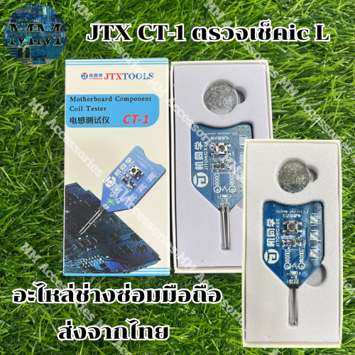 JTX CT-1 ตรวจเช็คic L ถ้าใช้ได้ปกติก็ไฟสว่าง ถ้าใช้ไม่ได้ไฟไม่ขึ้น อะไหล่ช่างซ่อมมือถือ