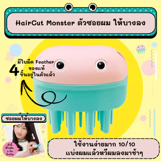 FEATHER & MENHAIR กรรไกรตัดผมเด็ก กรรไกรซอยผมเด็ก คุณภาพนำเข้าจากต่างประเทศ
