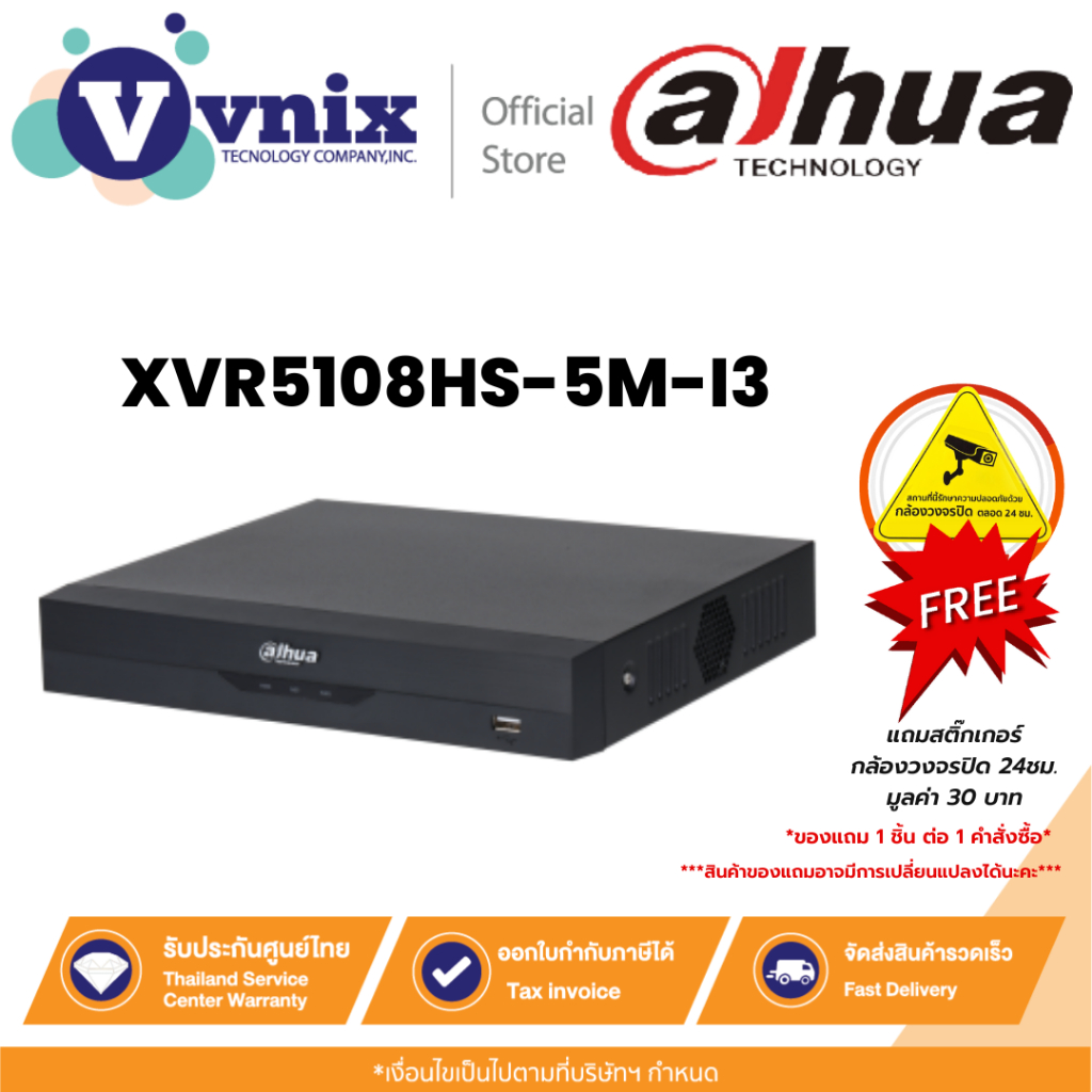 Dahua XVR5108HS-5M-I3 เครื่องบันทึก 8CH Penta-brid 5MP Compact 1U 1HDD WizSense Digital Video Record