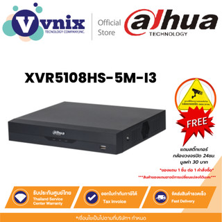 Dahua XVR5108HS-5M-I3 เครื่องบันทึก 8CH Penta-brid 5MP Compact 1U WizSense Digital Video Recorder By Vnix Group