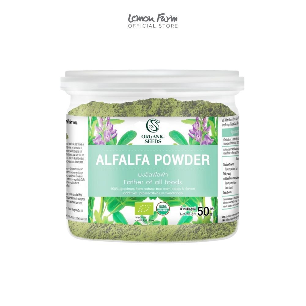 ผงอัลฟัลฟ่าออร์แกนิค 50g Alfafa Powder Organic Seeds