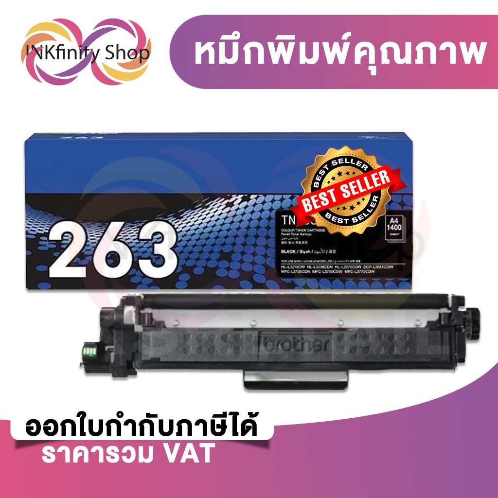 ตลับโทนเนอร์ รุ่น TN-263BK ตลับหมึกโทนเนอร์ สีดำ  หมึกและโทนเนอร์สำหรับเครื่องพิมพ์