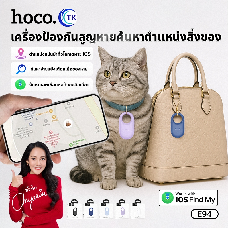 เครื่องระบุตำแหน่ง GPS ไร้สาย HOCO E94 อุปกรณ์ติดตามของหาย รองรับ iOS แอพ Find My มี 5 สีให้เลือก
