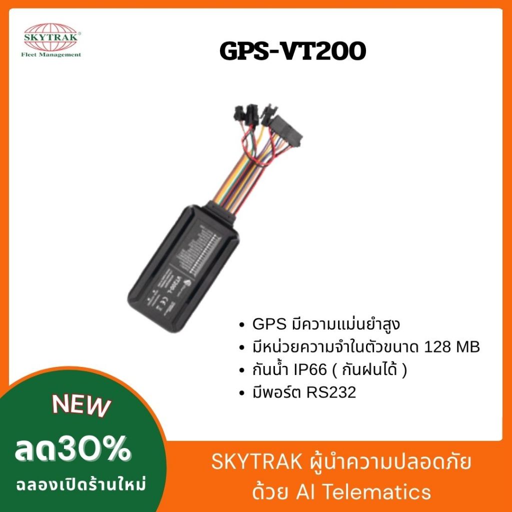 GPS VT200-L  เครื่องติดตามยานพาหนะ แบบกันน้ำ ระดับ IP66