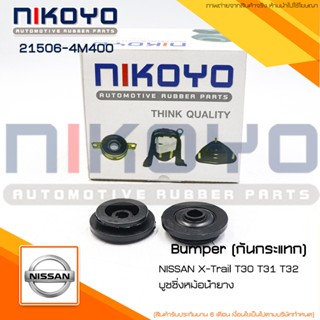 (ราคา/คู่)ยางหม้อน้ํา Nissan X-Trail T30 T31 รหัสสินค้า 2150…
