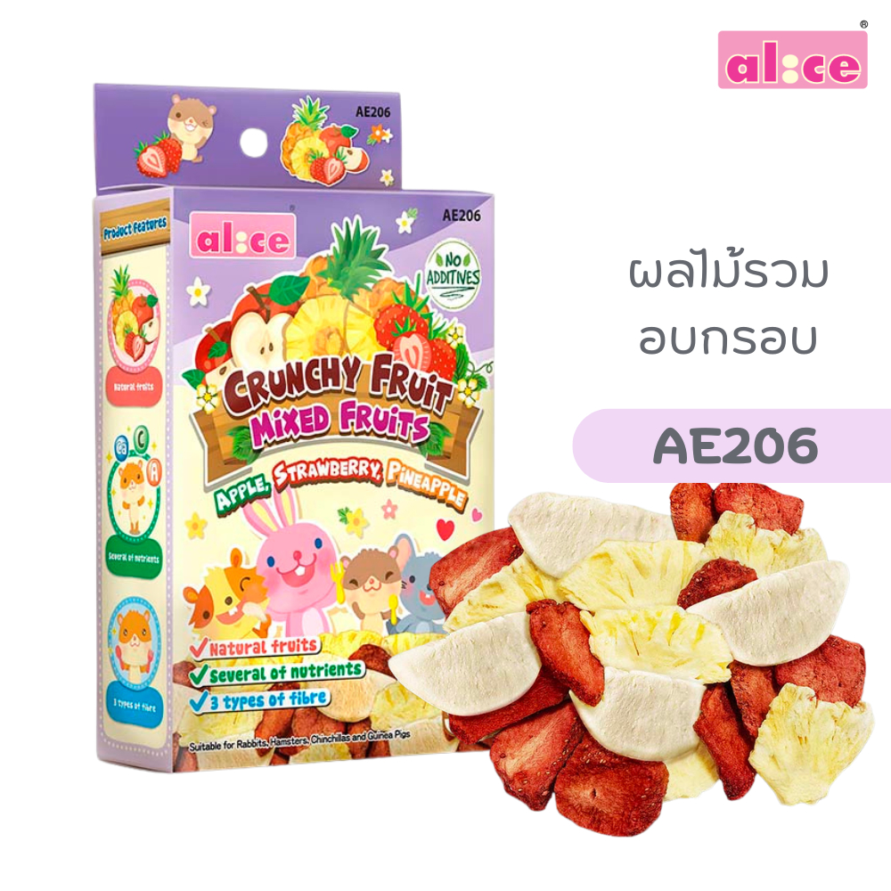 Alice (อลิซ) Crunchy Fruit ผลไม้อบกรอบ ผักอบกรอบ ขนมลับฟันกระต่าย แกสบี้ ชินชิล่า และสัตว์เล็ก ราคา ถูกที่สุด ดีลบีเคเค แกลเลอรีภาพที่ 5