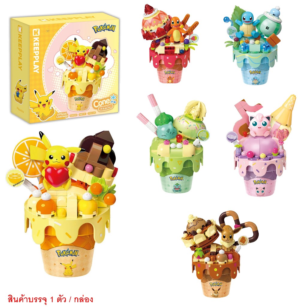 KEEPPLAY Pokemon Ice cream cone บริคตัวต่อ ไอศกรีมโคน รหัส QMPKK202