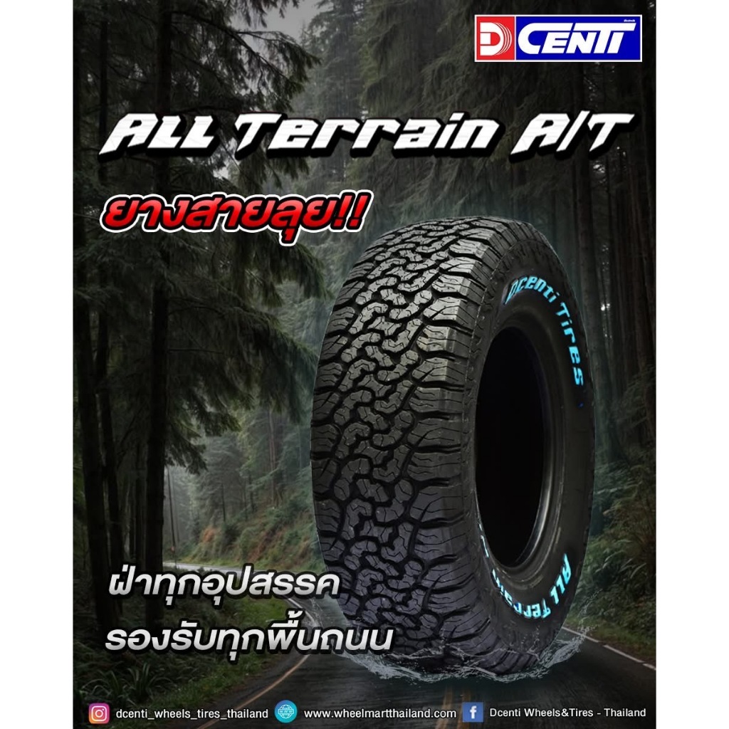 ยางสายลลุย AT เบอร์ 265-70-16/265-60-18/265-50-20 ยี่ห้อ DECENTI ยางไทย แก้มขาว ปี2025 ราคาต่อเส้น พ