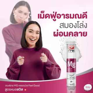 [1 แถม 1] - Dr.Frei Magnesium + Vitamin B6 [เม็ดฟู่ ดร.ฟราย แมกนีเซียม ผสม วิตามินบี 6 ] หลอดม่วง - 20