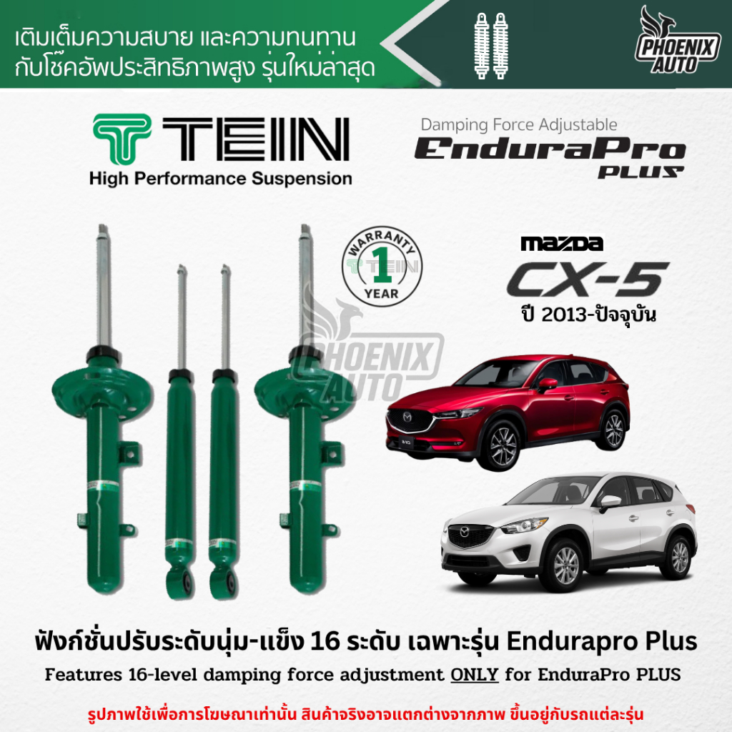 TEIN Endurapro Plus โช๊คอัพรถ Mazda CX-5 ปี 2012-ปัจจุบัน (ปรับความนุ่มได้ 16 ระดับ)