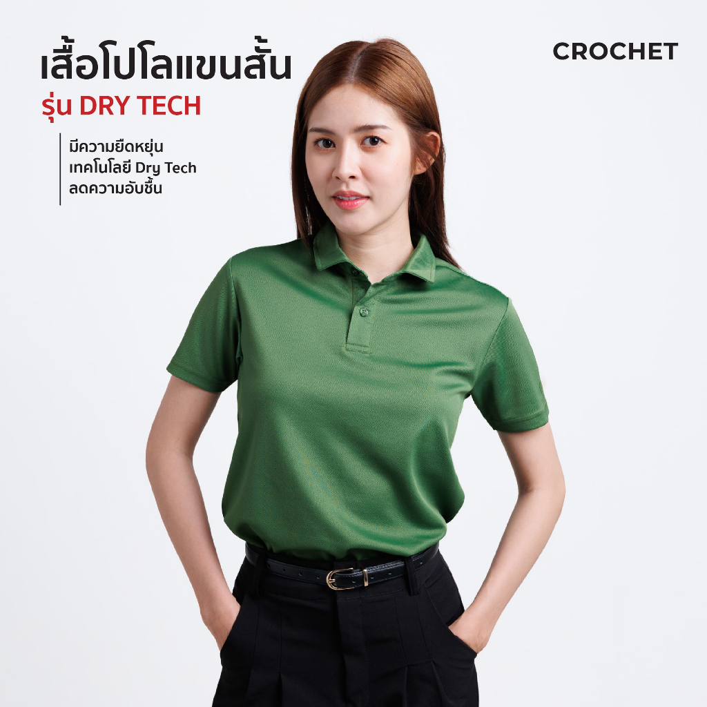 เสื้้อโปโล CROCHET รุ่น DRY TECH (01)