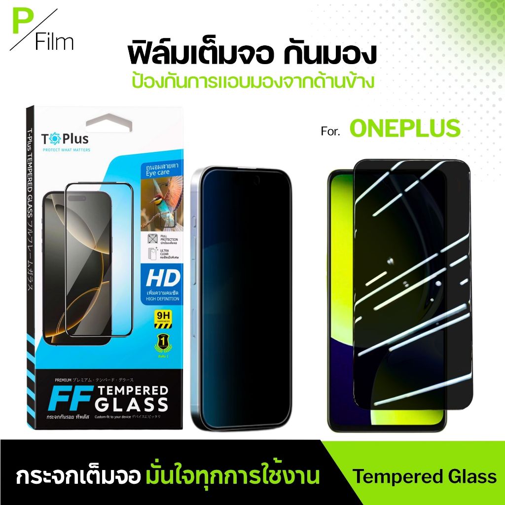 [P-Film] ฟิล์มกระจก กันเสือก OnePlus 15T Ace 6 Ultra Nord CE 6 CE 6 Lite-5G Nord3 Nord 8t 10t 7t 10