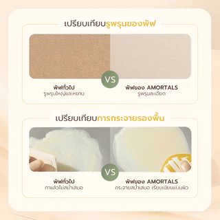 Amortals Powder Puff พัฟยักษ์/ฟองน้ำแต่งหน้า 2 ชิ้น | ไม่กินรองพื้น 80% ติดทน 12 ชม. | ใช้แห้ง/เปียก ผิวเนียนเด้ง