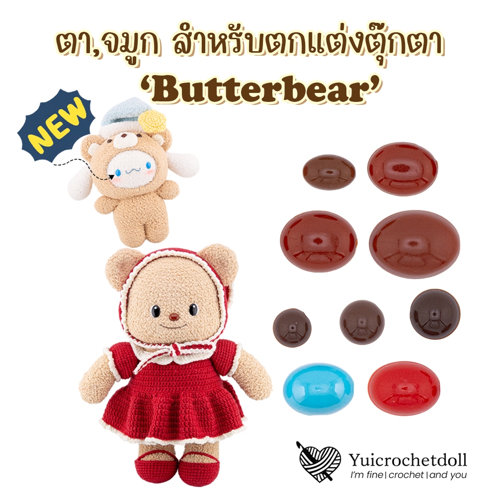 ตากลม จมูกวงรี สำหรับตกแต่งตุ๊กตาหมีเนย สีน้ำตาล,แดง,ฟ้า ครึ่งซีกแบบแปะ งานถักตุ๊กตาโครเชต์ นิตติ้ง ผ้าสักหลาด DIY Craft