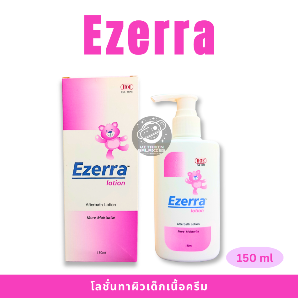 EZERRA lotion 150 ml โลชั่นทาผิวเด็ก