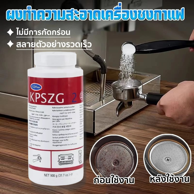 ผงล้างเครื่องชงกาแฟ ผงล้างหัวชง ผงทำความสะอาดหัวชง USA ของแท้ ขนาด900g