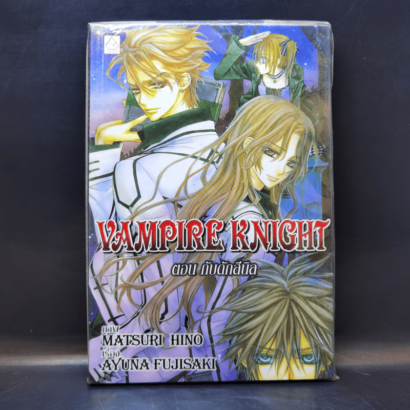 Vampire Knight ตอน กับดักสีนิล 🏷️1047317