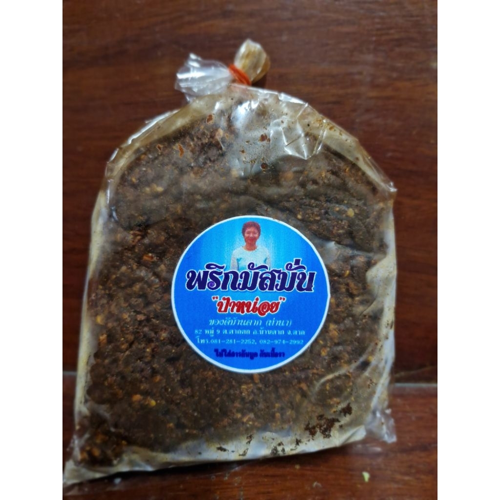 [คีโตทานได้ keto]”พริกแกงป้าหน่อย” _ถุงครึ่งกิโล_พริกแกงเผ็ด,เครื่องเทศ,พริกลาบ,พริกแกงส้ม ราคา ถูกที่สุด ดีลบีเคเค แกลเลอรีภาพที่ 8