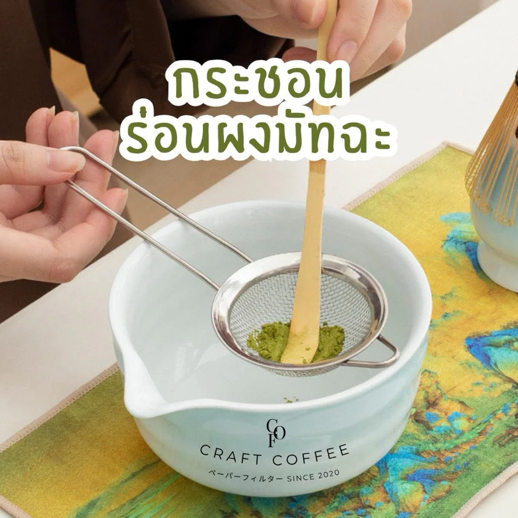 กระชอนร่อนมัทฉะ ตะแกรงร่อนผงมัทฉะ สแตนเลส กระชอน ตะแกรง ร่อนผงชา ตัวกรองชา ร่อนแป้ง