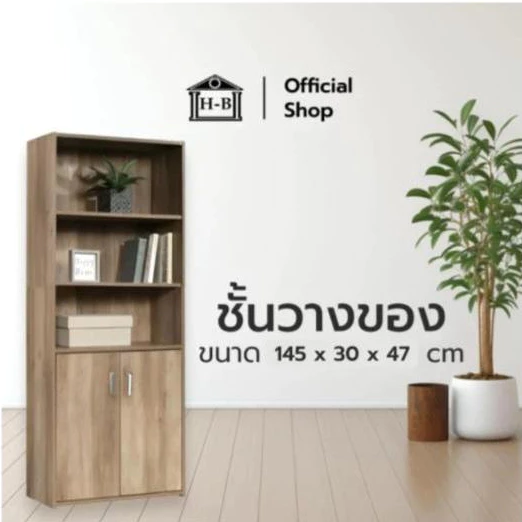 Home Best ตู้ ชั้นวางของ ชั้นวางหนังสือ ผลิตจากไม้คุณภาพดี ชั้นไม้สไตล์โมเดิร์น