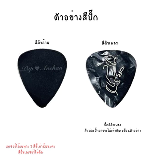 ปิ๊กลูกค้าออกเเบบลายเองได้เลย มีชิ้นเดียวในโลก