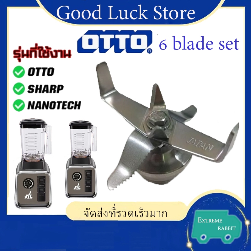 ชุดใบมีดเครื่องปั่น Sharp 6 ใบมีด  สำหรับเครื่องปั่น SHARP ，NANOTECH，OTTO JTL EMC-15 คุณภาพสูง