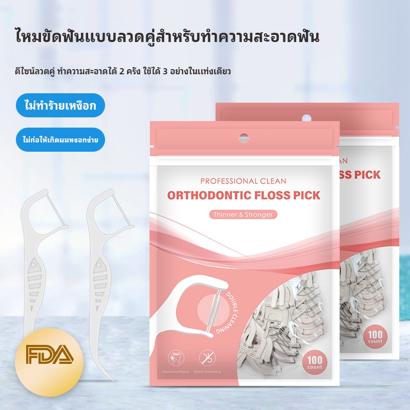 SHIMANG ไหมขัดฟันแบบแท่งลวดคู่สำหรับจัดฟัน 100 ชิ้น/แพ็ค  พกพาสะดวก สะอาดฟันและเครื่องมือจัดฟัน