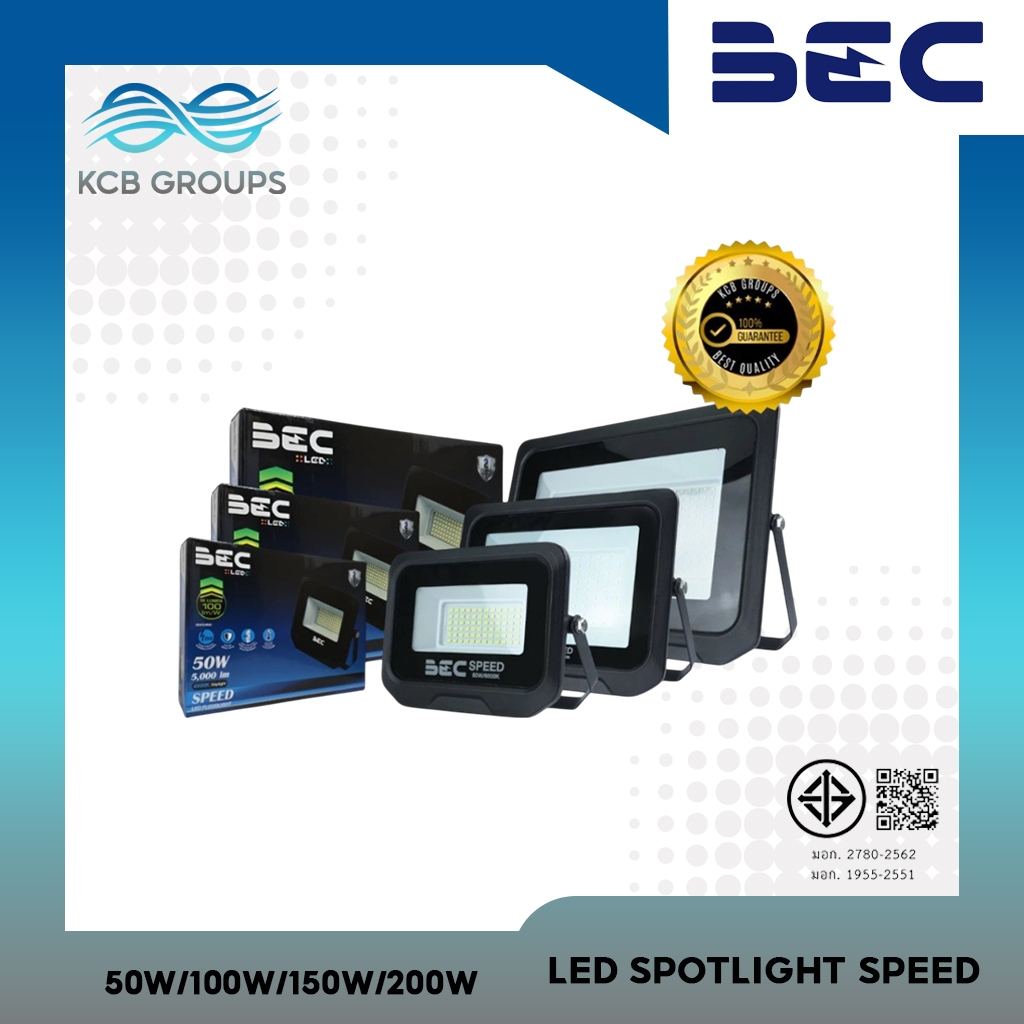 BEC สปอร์ตไลท์ ฟลัดไลท์ LED speed 50W 100W 150W 200W