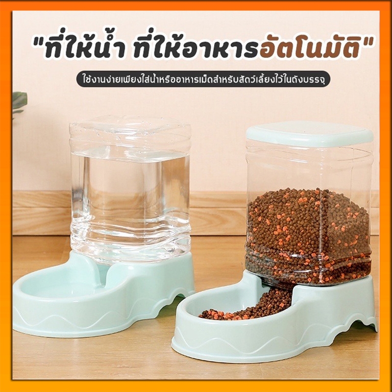 เครื่องให้น้ำให้อาหารสุนัขอัตโนมัติขนาดใหญ่ 3.8 ลิตร แยกขาย ราคาต่อชิ้น ที่ให้น้ำให้อาหารสัตว์เลี้ยง