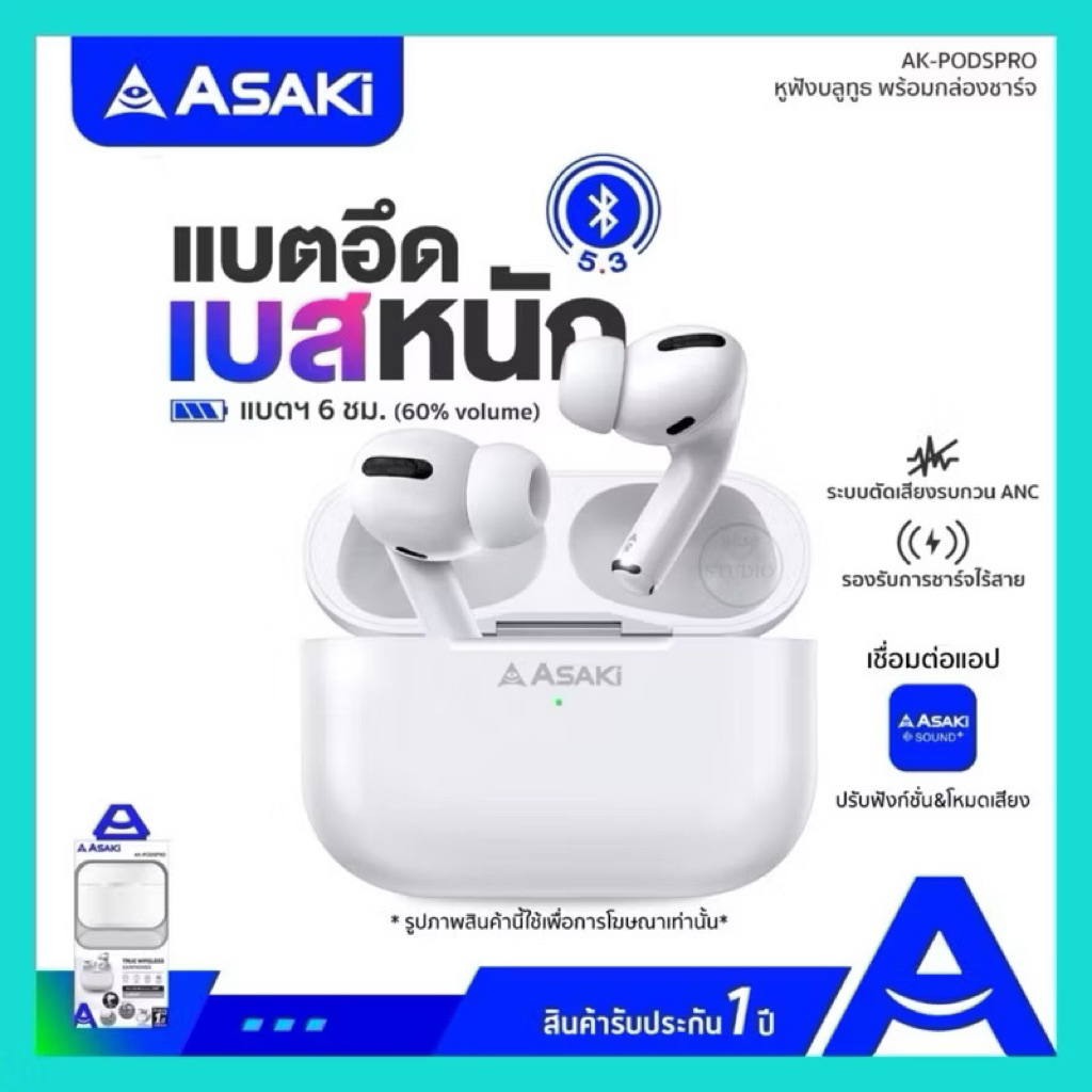 Asaki True Wireless Earphone หูฟังบลูทูธไร้สาย ระบบ ANC ตัดเสียงรบกวน รุ่น AK-PODSPRO - ประกัน 1ปี