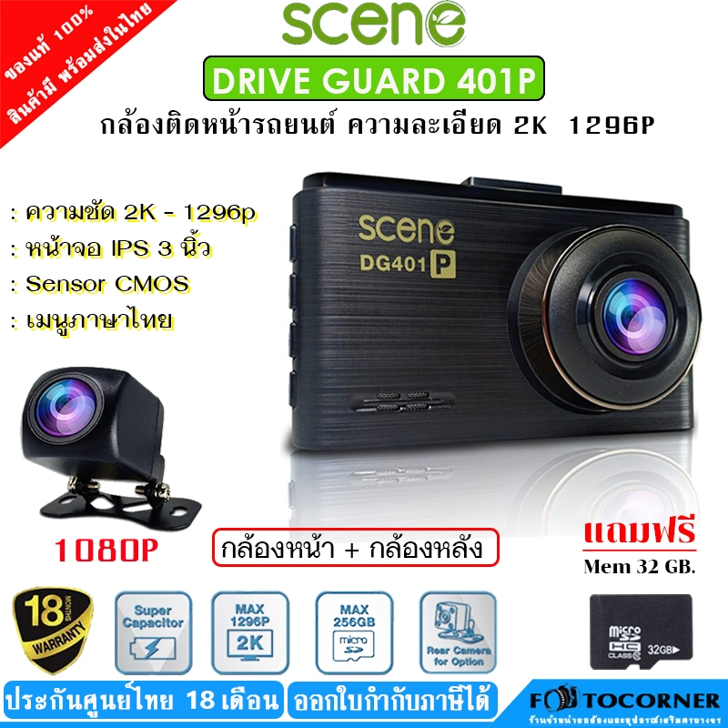 SCENE DRIVE GUARD 401P  WIFI กล้องติดรถยนต์ 2K 1296P หน้าจอ 3นิ้ว IPS ประกันศูนย์ไทย 18 เดือน