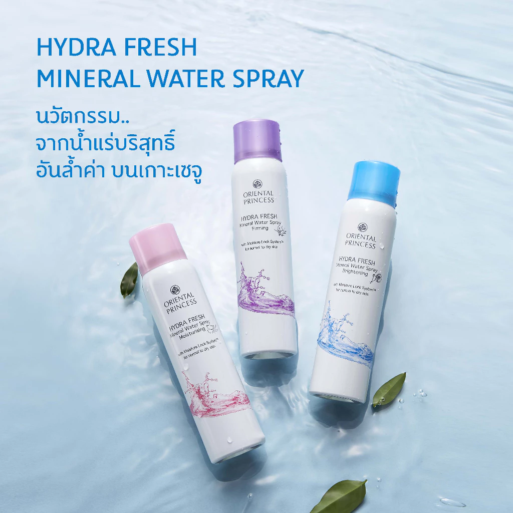 Oriental Princess สเปรย์น้ำแร่ Hydra Fresh Mineral Water Spray 100 ml