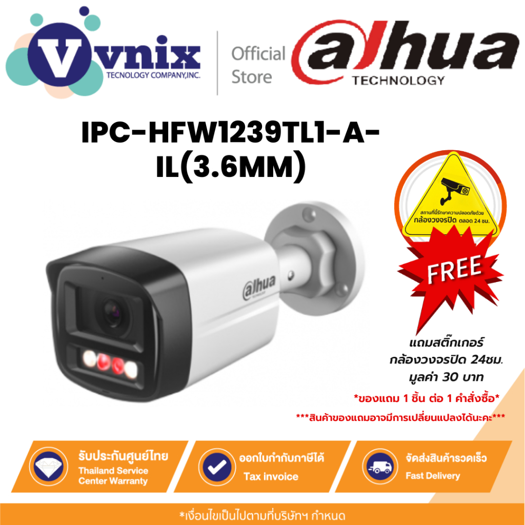 Dahua IPC-HFW1239TL1-A-IL(3.6MM) กล้องวงจรปิด 2MP Entry Smart Dual Light Fixed-focal Bullet Network 