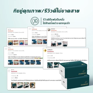 JASMEEN (1ลังมี 20) กระดาษทิชชู่ กระดาษชำระ กระดาษทิชชู่เช็ดหน้า ทิชชู่เช็ดมือ 1ห่อ420แผ่น 5ชั้นหนา A167