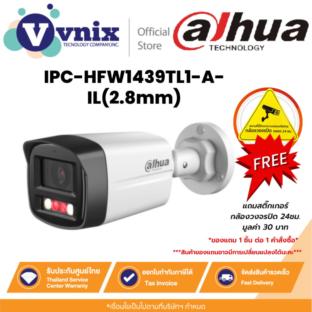 Dahua IPC-HFW1439TL1-A-IL(2.8MM) กล้องวงจรปิด 4MP Entry Smart Dual Light Bullet Network Camera By Vn