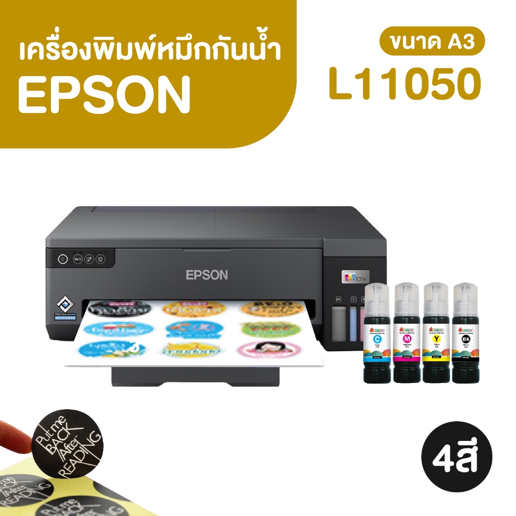 เครื่องพิมพ์สติกเกอร์กันน้ำ Epson L11050 (A3)