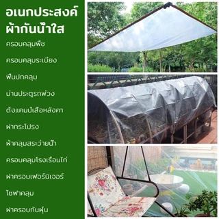 CODผ้าใบกันฝนผ้าใบใส ผ้าใบกันฝน สำหรับ ทำกันสาด หลังคา กันลม ส่งผ่านแสง100% ผ้าใบอเนกประสงค์ ผ้าใบกันแดดฝน ผ้าใบกันน้ำ
