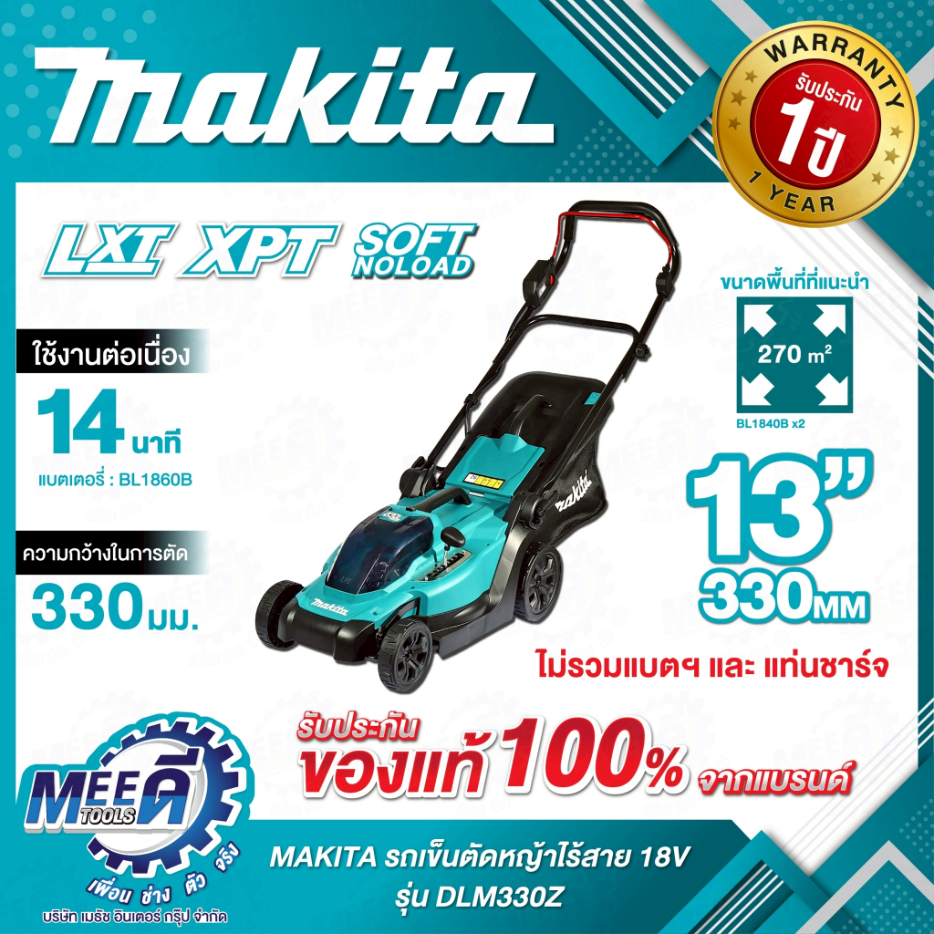 รถเข็นตัดหญ้าไร้สาย 18 โวลต์ ความกว้างในการตัด 330 มม. MAKITA รุ่น DLM330Z กำลังไฟ 450 วัตต์ ถังเก็บ