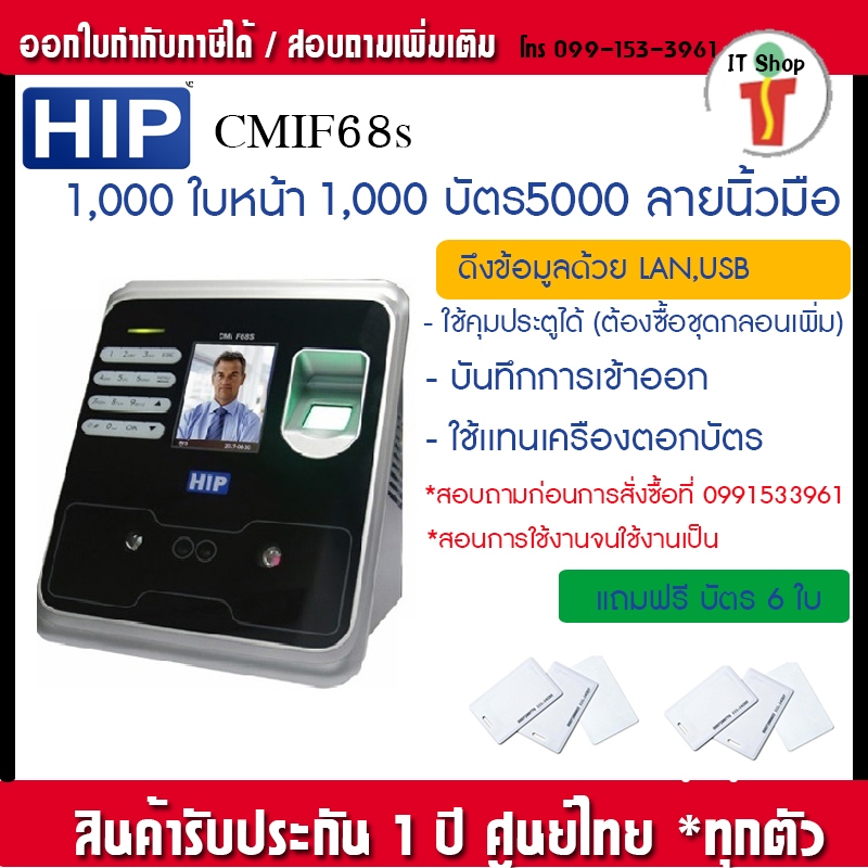 HIP CMIF68s เครื่องสแกนหน้า1,000 ใบหน้า ของเเท้ รับประกัน 1 ปี