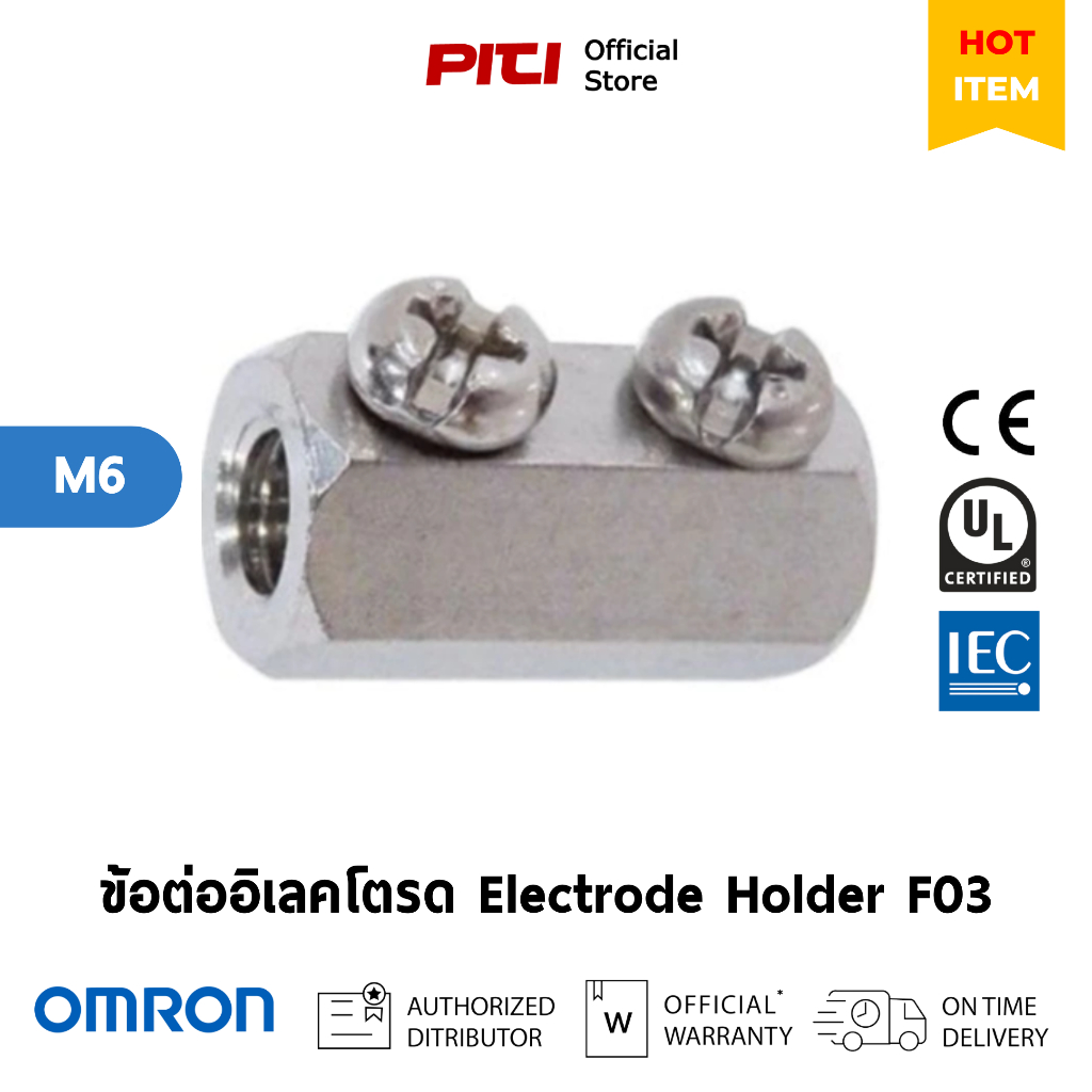 Omron ข้อต่ออิเลคโตรด F03-02 SUS304 Connecting Nuts F03 Electrode Holder