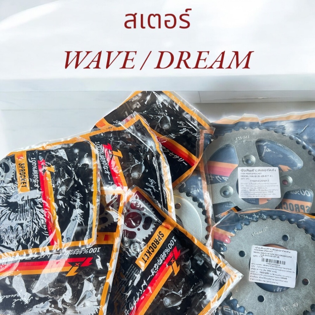 สเตอร์หลัง VORMAX HONDA WAVE125,  WAVE110I, DERAM คุณภาพดี ทนทานราคาโรงงาน สำหรับรถมอเตอร์ไซค์ ขนาดมีให้เลือกตามตัวเลือก ราคา ถูกที่สุด ดีลบีเคเค แกลเลอรีภาพที่ 6