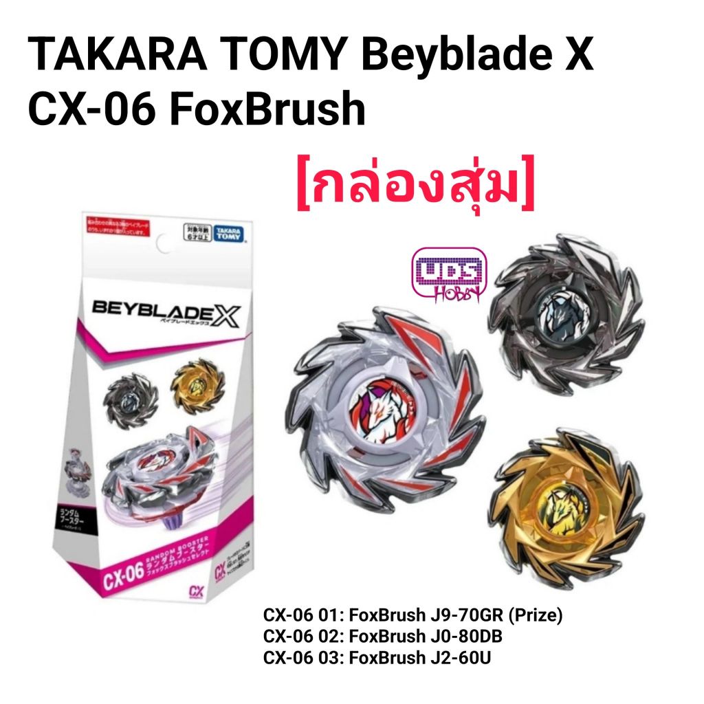 [Beyblade] TAKARA TOMY Beyblade X CX-06 FoxBrush  Booster Select [กล่องสุ่ม] ส่งด่านจากไทย