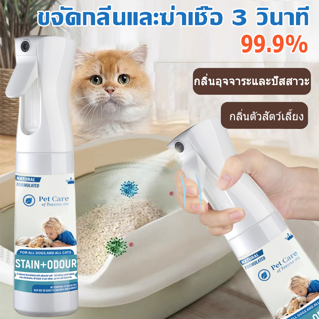 🐱ขจัดกลิ่นและฆ่าเชื้อ 3 วินาที🐱Crown สเปรย์ดับกลิ่นสัตว์เลี้ยง สเปรย์ดับกลิ่นฉี่แมว  ดับกลิ่นทรายแมว สเปรย์ดับกลิ่นสุนัข