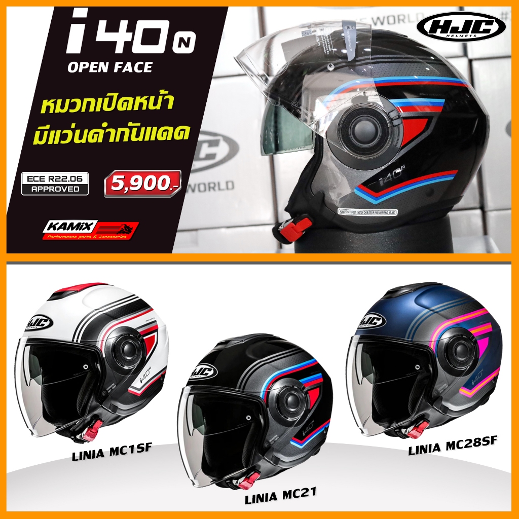หมวกกันน็อค เปิดหน้า HJC รุ่น i40N LINIA