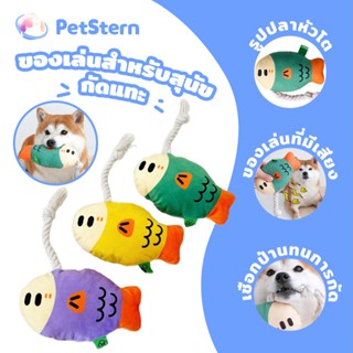 PetStern เชือกกัดสุนัข ปลาหัวมัน ของเล่นตุ๊กตาเคี้ยว ทําความ…