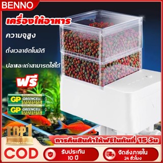BENNO 250g เครื่องให้อาหารปลาอัตโนมัติ  อัพเกรดความจุ การเติ…