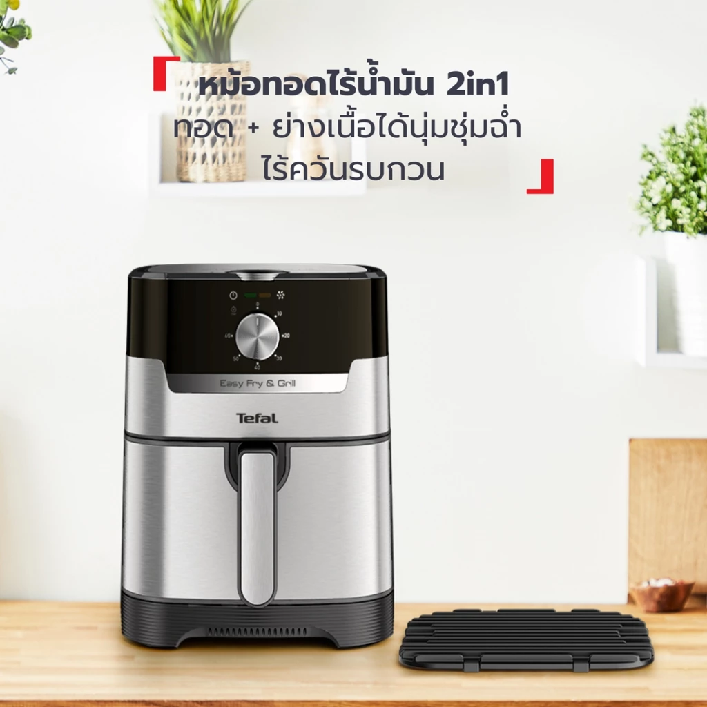 [ลุ้น ตี๋ตี๋ป๋อ Lucky Fans] Tefal หม้อทอดไร้น้ำมัน 2in1 EASY FRY & GRILL CLASSIC 2IN1 OIL-LESS FRYER รุ่น EY501D66 thumbnail 4